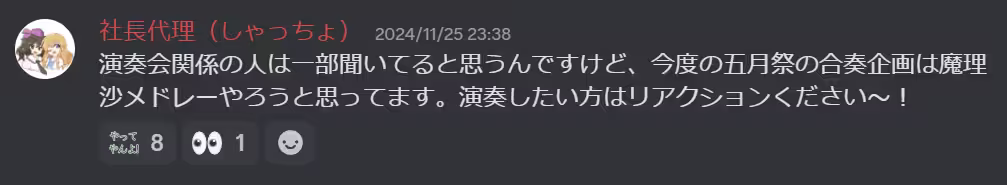 Discordでの演奏会参加者募集の告知