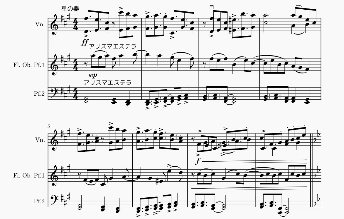 譜例 5：星の器とアリスマエステラ（転調前）